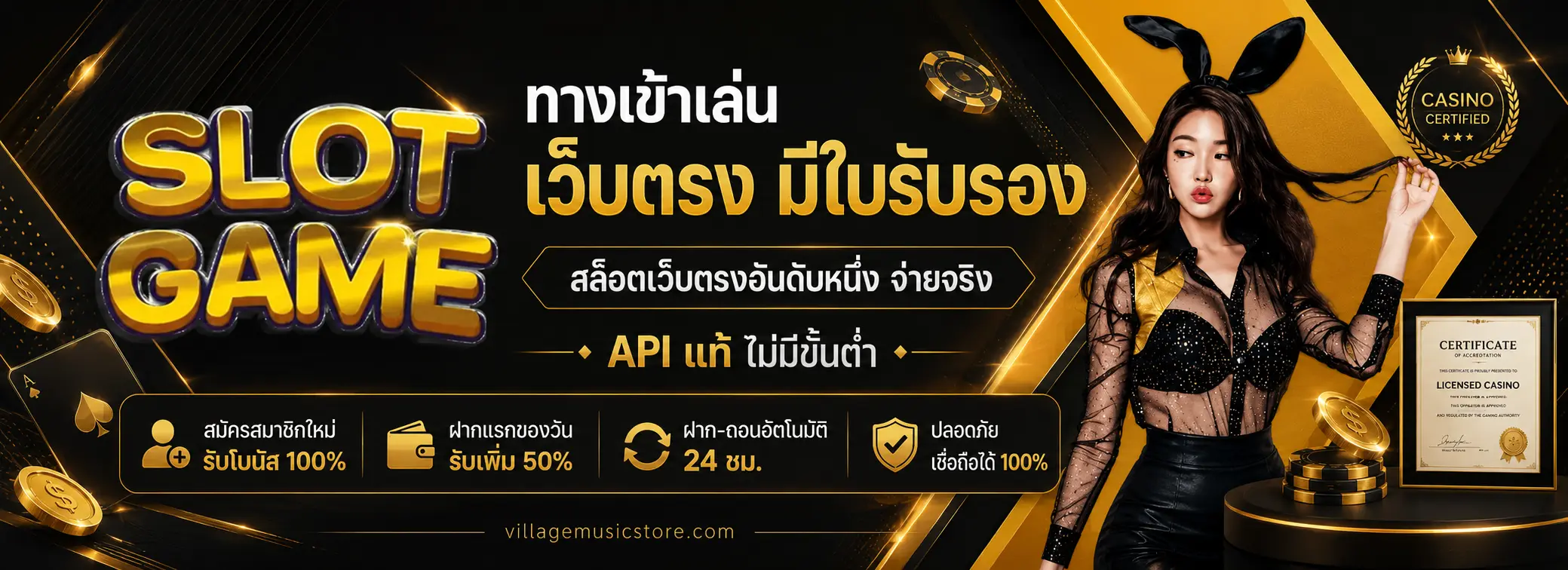 เว็บตรง ฝากถอนไม่มีขั้นต่ำ